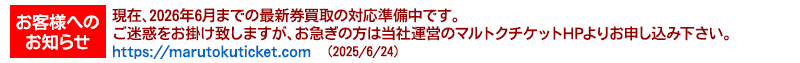 いつも当サイトをご利用頂きまして誠にありがとうございます。お知らせがございますのでコチラをご覧ください